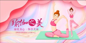 瑜伽展板