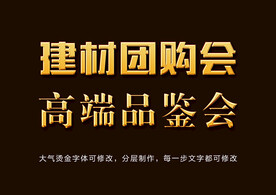 金属字体 黄金字