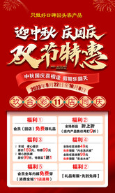 中秋国庆  