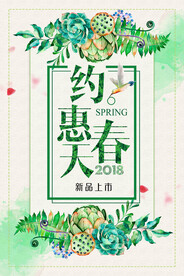 春季促销