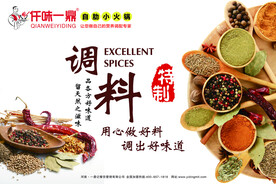 调料