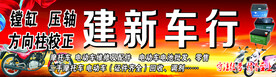 车行招牌