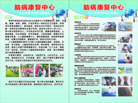脑病康复中心