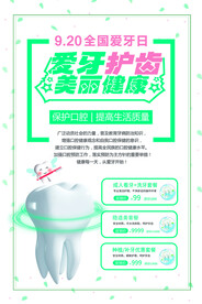 爱牙日