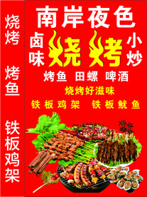 夜色烧烤