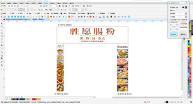 胜愿肠粉