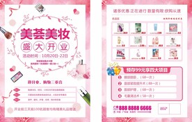 美妆开业