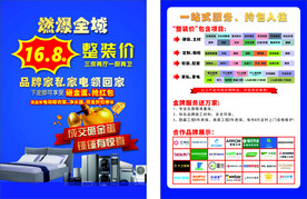 装修公司活动单页
