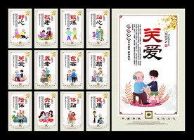 关爱老人