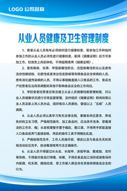 从业人员健康及卫生管理制度