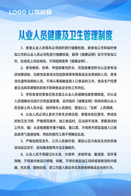 从业人员健康及卫生管理制度