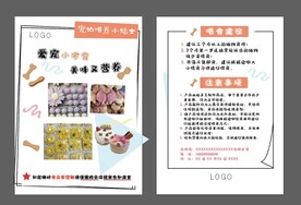 宠物小贴士