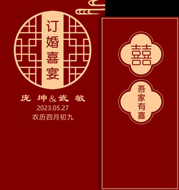 订婚宴背景