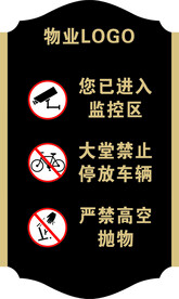 监控区域  警示牌  高空抛物