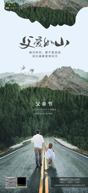 父亲节海报