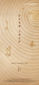 父亲节日海报