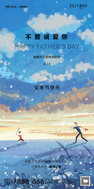 父亲节日海报