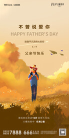 父亲节日海报