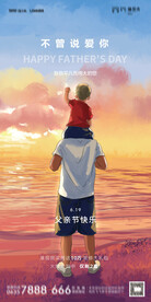 父亲节日海报 