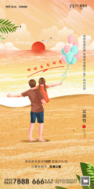 父亲节日海报