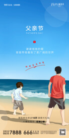 父亲节日海报 