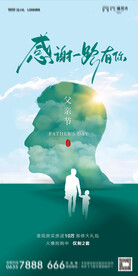父亲节日海报 