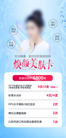 医美焕颜美肤卡