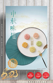 月饼 中秋