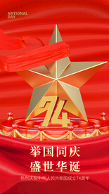 国庆节海报