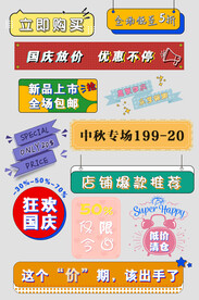 淘宝天猫精美促销标签模板
