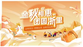 中秋节传单