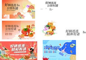 中秋展板图片