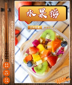 水果捞