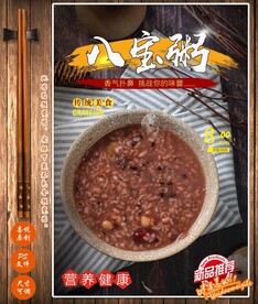 八宝粥