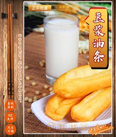 豆浆油条