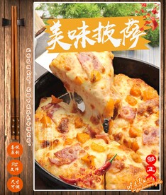 披萨