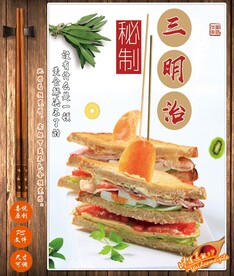 三明治