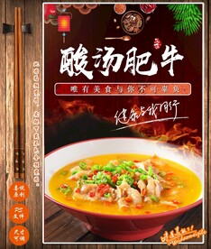 酸汤牛肉