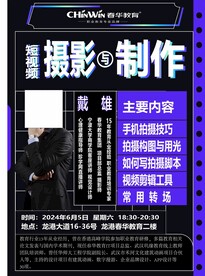 讲师海报