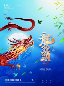 龙年素材模板