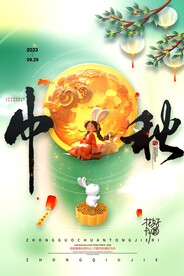中秋海报设计