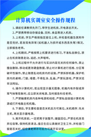 计算机实训室安全操作规程