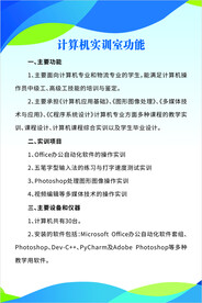 计算机实训室功能