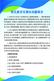幼儿保育实训室功能简介