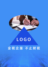 财税企业服务海报