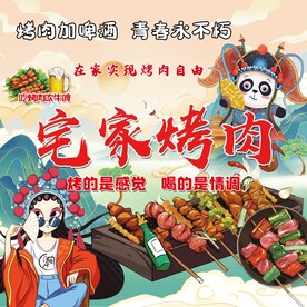 餐饮烤肉海报