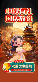 中秋节促销