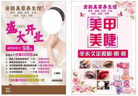 美容传单