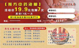秘方泡脚