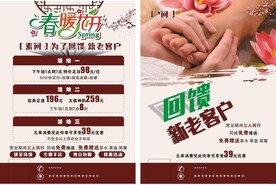 足浴店开业传单